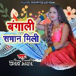 Bangali Saman Mili