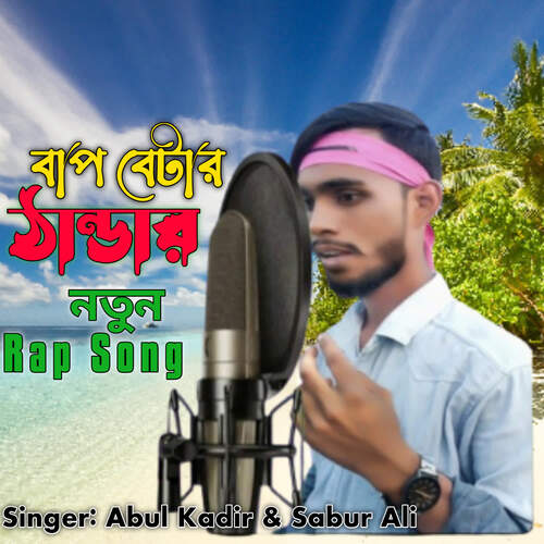 Bap Betar Thander Notun Rap Song