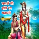 Basle Me Hote Rang Mahali Gaulan