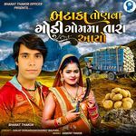 Bataka Tonva Godi Gom Ma Tara Aayo