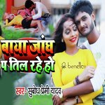 Baya Jangh P Til Rahe Ho