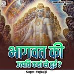 Bhagwat Ki Utpatti Kahan Se Hui?