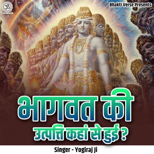 Bhagwat Ki Utpatti Kahan Se Hui?