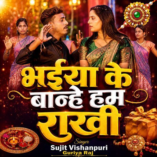 Bhaiya Ke Baandhe Hum Rakhi