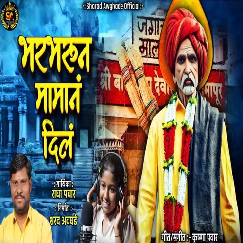 Bharbhrun Mamann Dil