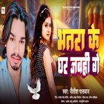 Bhatra Ke Ghar Jaybhi Ge