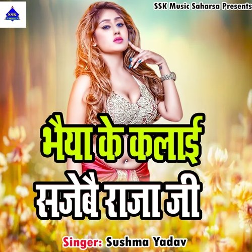 Bhiya Ke Kali Sajebai Raja Ji
