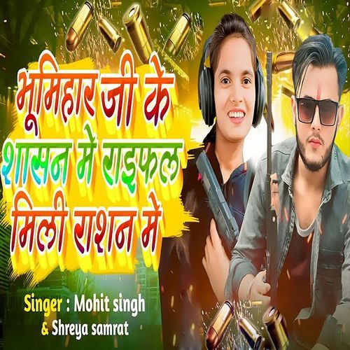 Bhumihar ji Ke Sashan Mai Rifle Mili Rashan Mai