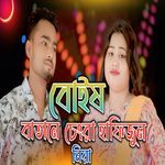 Boish Batane Sengra Habijul Miya