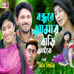 Bondhore Amar Bari Aite-GlAqV0RZBws