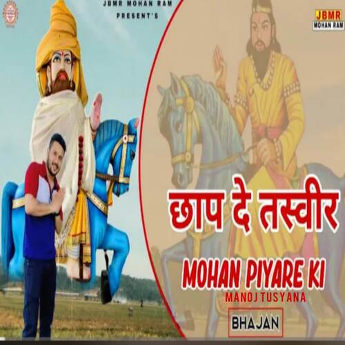 Chaap de tasvir mohan pyare ki