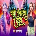 Chahi Nokariya Dulha