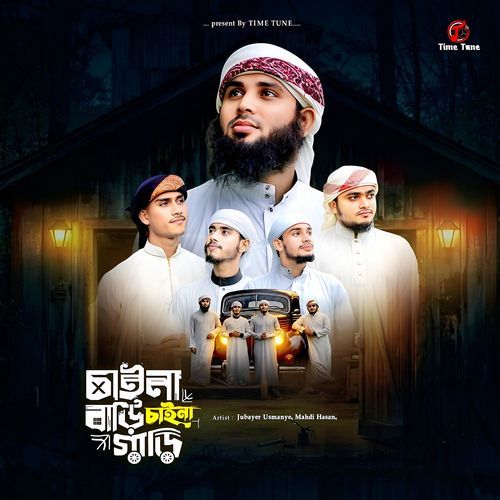 Chaina Bari Chaina Gari
