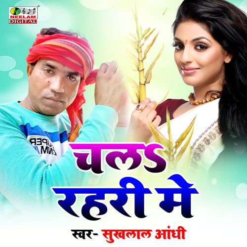 Chal Rahri Me