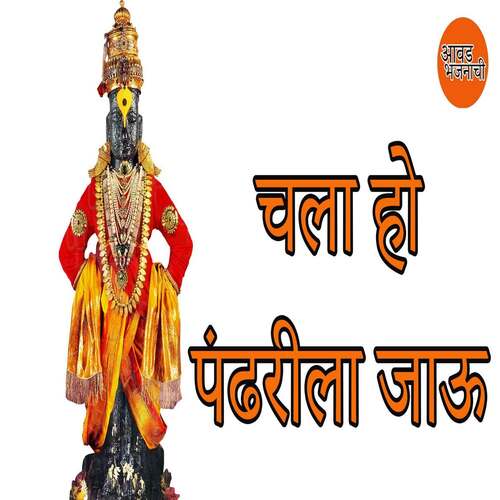 Chala Ho Pandharila Jau