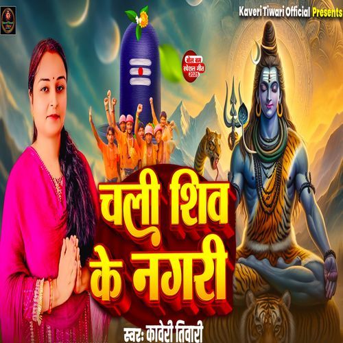 Chali Shiv Ke Nagari