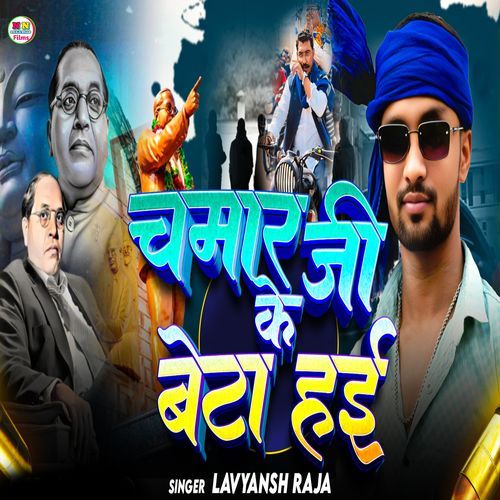Chamar Ji Ke Beta Hai