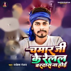 Chamar Ji Ke Relal Bardas Na Hoi-CRgDRwRBVkA