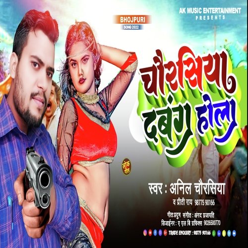 Chaurasiya dabang hola (Bhojpuri)