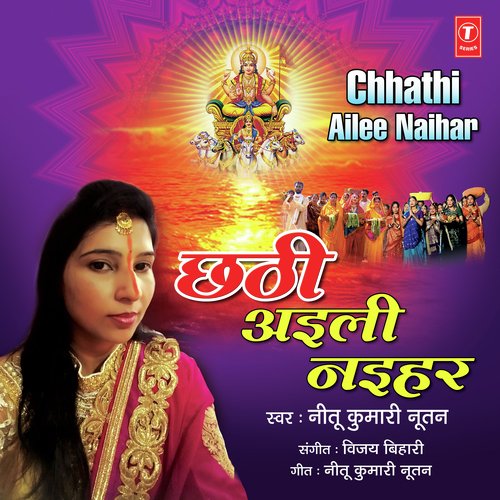 Chhathi Aili Naihar