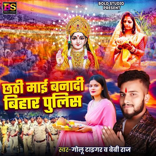 Chhathi Maai Banadi Bihar Police