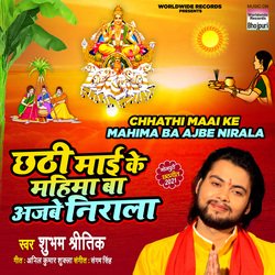 Chhathi Maai Ke Mahima Ba Ajbe Nirala-KVkkRBpZWVk