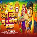 Chhathi Maiya Bhar Da Godiya Hamar