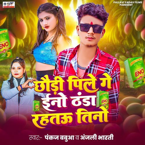 Chhaudi Pile Ge Eno Thanda Rahtau Tino