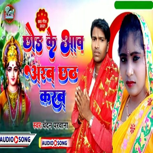 Chhod Ke Aaw Arab Chhath Karab