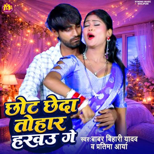 Chhot Chheda Tohar Hakhau Ge