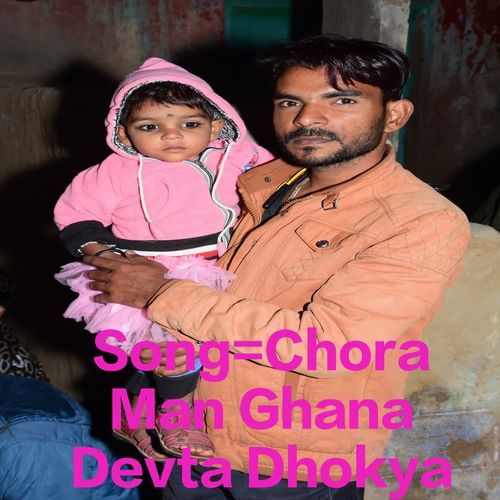 Chora Man Ghana Devta Dhokya