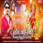 Dahod Shehar Thi Avu Re Mari Ambe Maa