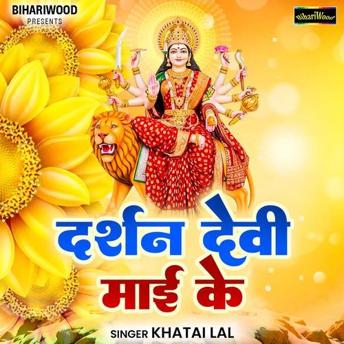 Darsan Devi Maai Ke