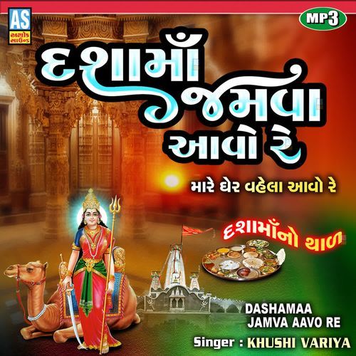 Dasha Maa Jamva Aavo Re ( Dasha Maa No Thal )