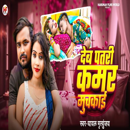Deb Patri Kamar Muchkai