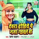 Dewara Dhodiye Pe Najar Gadwale Ba