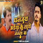 Dhananjay Bhaiya Ke Sathe Janta Ba artwork
