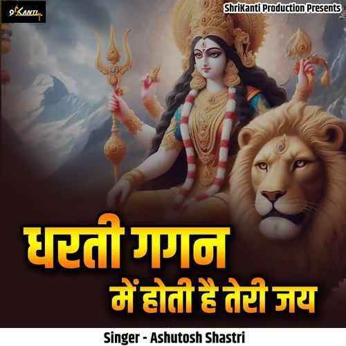 Dharti Gagan Me Hoti Hai Teri Jai