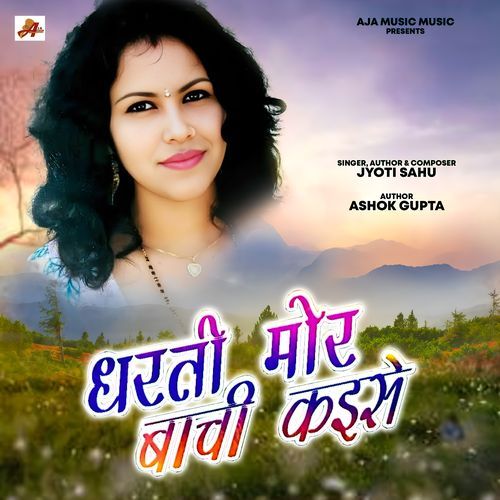 Dharti Mor Bachi Kaise