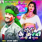 Dhodhi Ke Karbau Holi Me Puja (Bhojpuri)