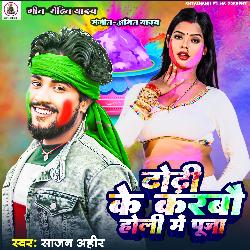 Dhodhi Ke Karbau Holi Me Puja (Bhojpuri)-SQ0mdD5DaEc