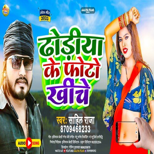 Dhodiya Ke Photo Khiche (Bhojpuri)