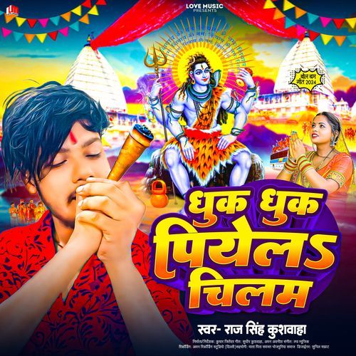 Dhuk Dhuk Piyel Chilam