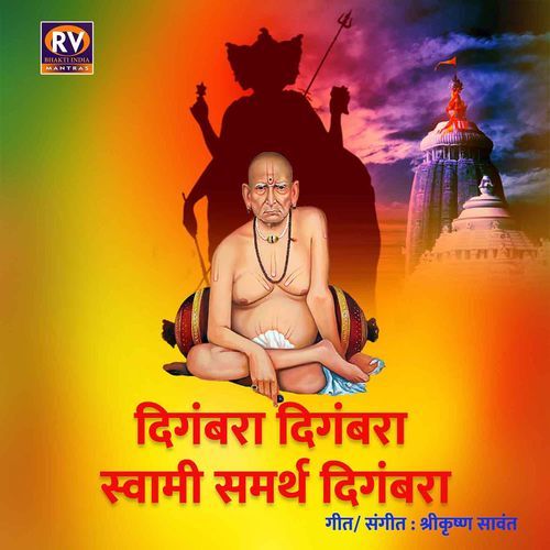 Digambara Digambara Swami Samarth Digambara