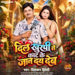 Dil Khurpi Se Kat Ke Jan Day Deb