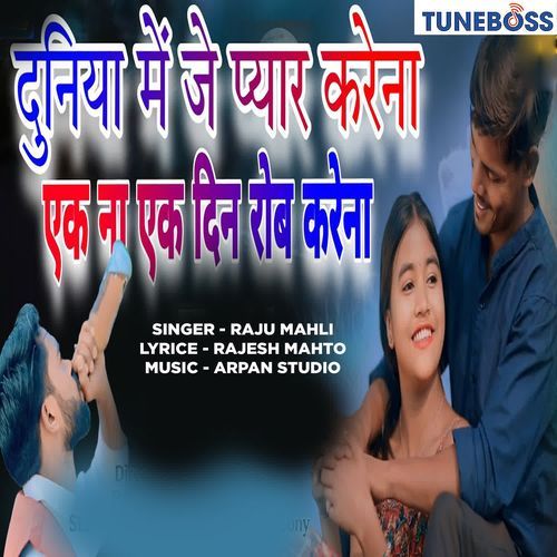 Diniya Me Je Pyar Karena Ek Na Ek Din Rob Karena