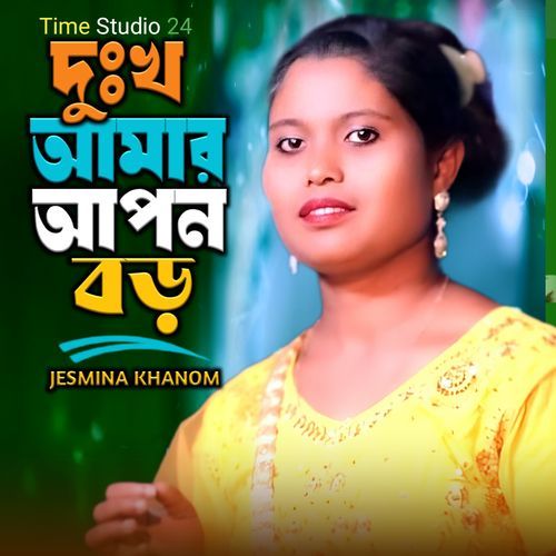 Dukkho Amar Apon Boro