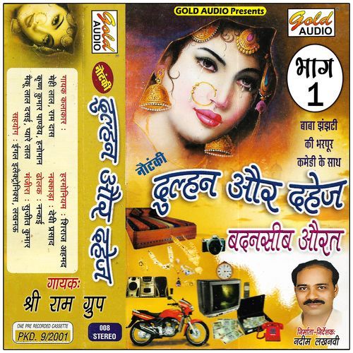 Dulhan Aur Dahej Vol-1