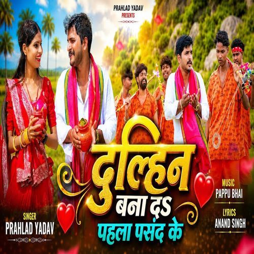Dulhin Ban Da Pahla Pasand Ke