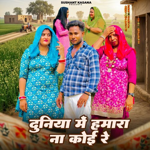 Duniya Main Hamara Na Koi Re